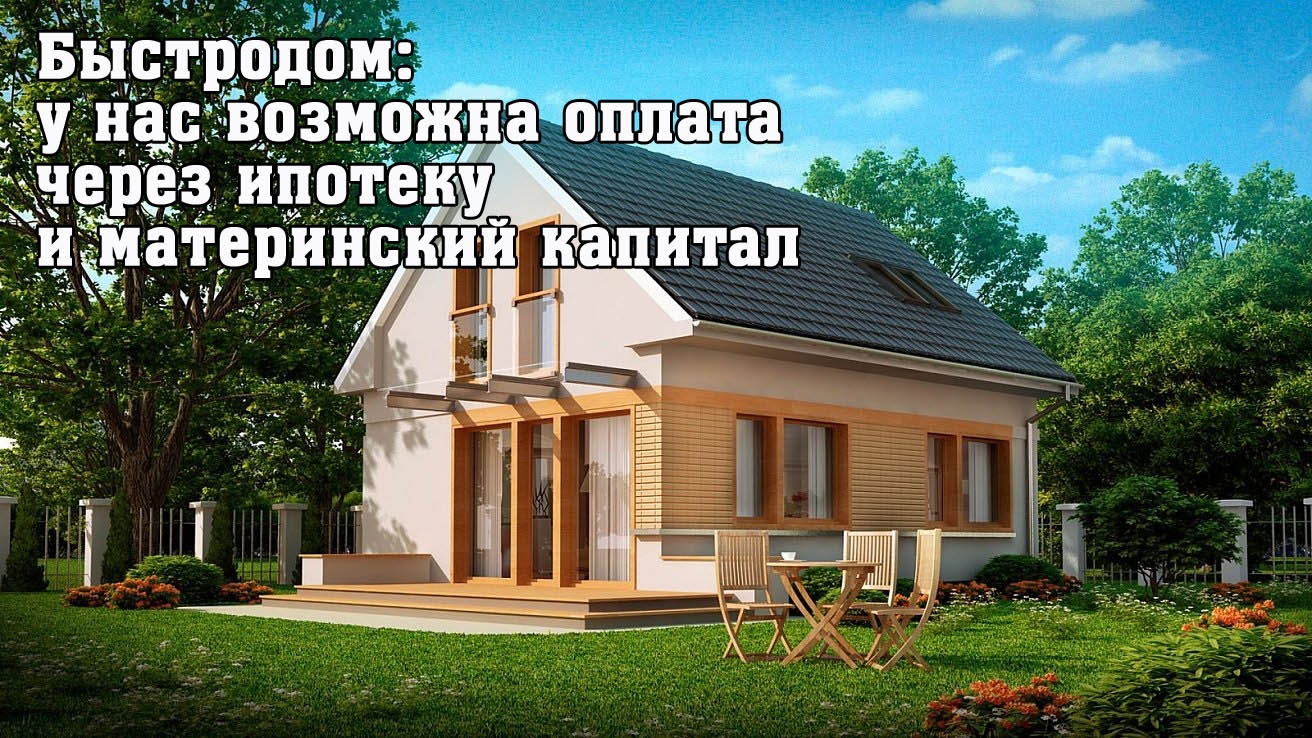 ипотека