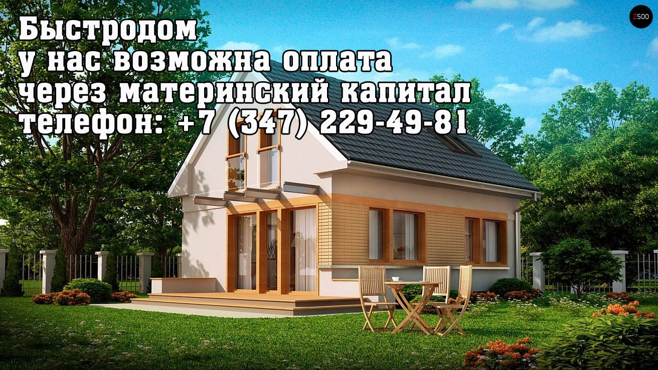 оплата строительства через материнский капитал